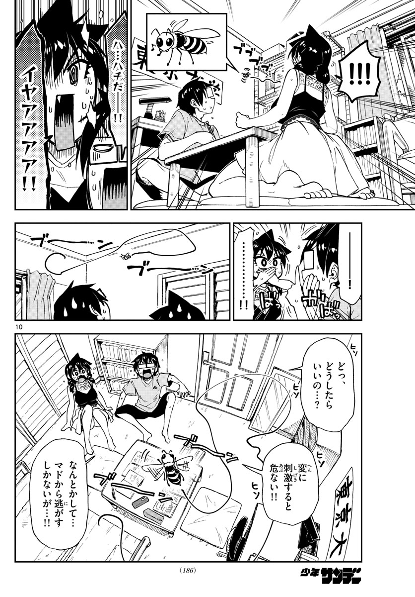 AMANO MEGUMI WA SUKI DARAKE! - raw - Chapter 151 - https://jpdd.ccdd.to/JPDD/amanomegumiwasukidarake/84718/wp4phzu2evc.jpg