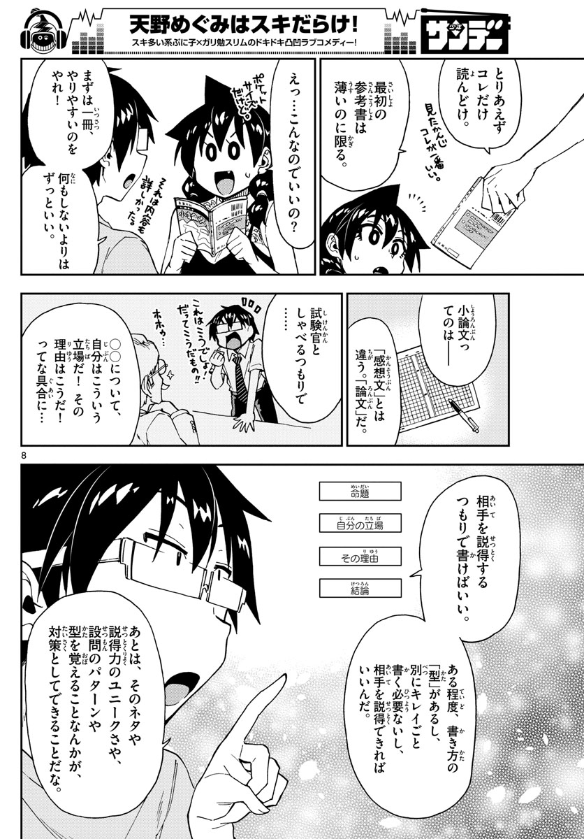 AMANO MEGUMI WA SUKI DARAKE! - raw - Chapter 151 - https://jpdd.ccdd.to/JPDD/amanomegumiwasukidarake/84718/yylfhdjlqud.jpg