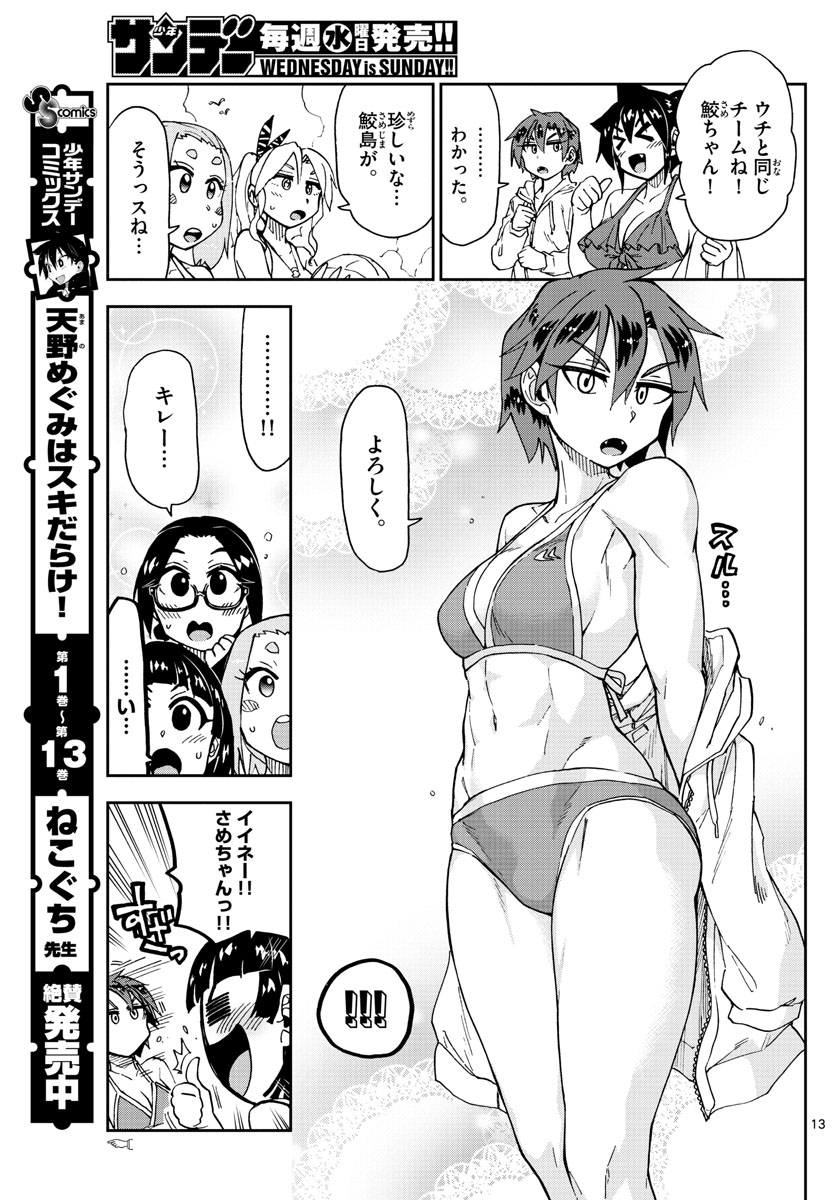 AMANO MEGUMI WA SUKI DARAKE! - raw - Chapter 152 - https://jpdd.ccdd.to/JPDD/amanomegumiwasukidarake/85511/3fjc3pg1fpz.jpg
