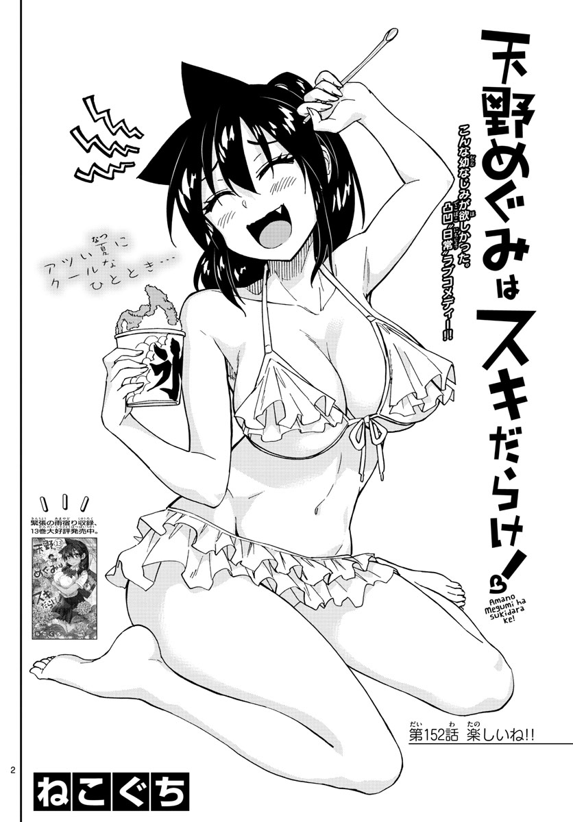 AMANO MEGUMI WA SUKI DARAKE! - raw - Chapter 152 - https://jpdd.ccdd.to/JPDD/amanomegumiwasukidarake/85511/cc4zy5z25zs.jpg