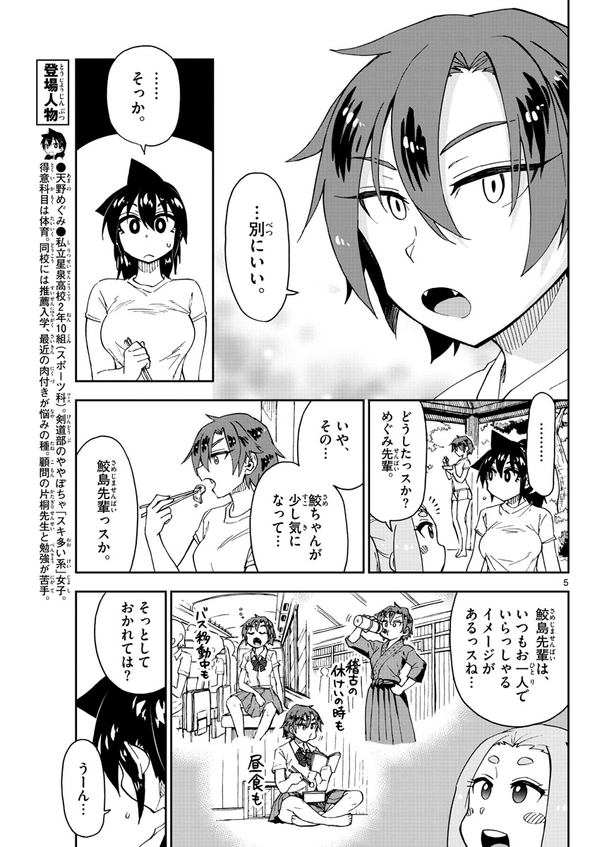 AMANO MEGUMI WA SUKI DARAKE! - raw - Chapter 152 - https://jpdd.ccdd.to/JPDD/amanomegumiwasukidarake/85511/fm0pthorb5o.jpg