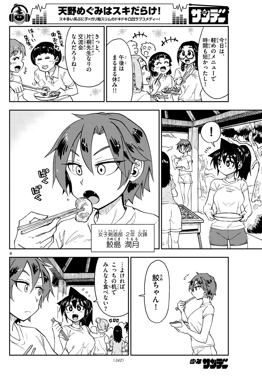 AMANO MEGUMI WA SUKI DARAKE! - raw - Chapter 152 - https://jpdd.ccdd.to/JPDD/amanomegumiwasukidarake/85511/srjn3sgul0m.jpg