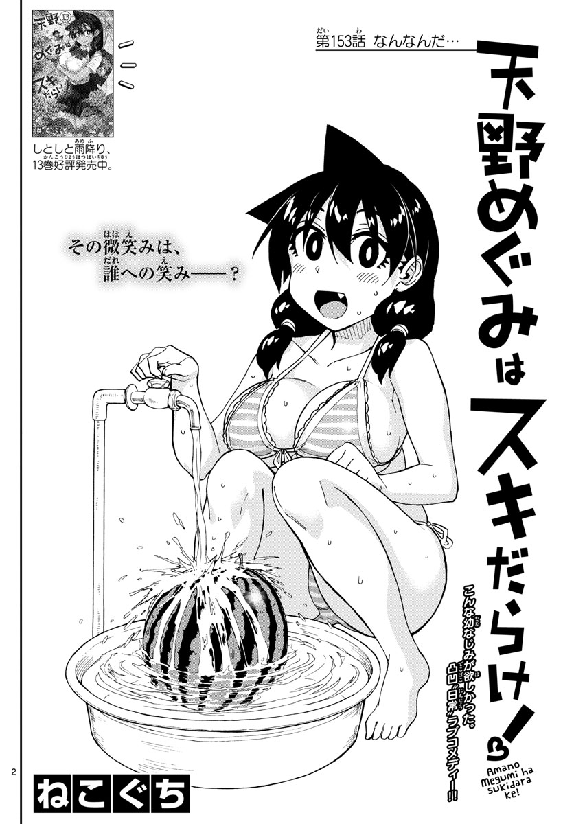 AMANO MEGUMI WA SUKI DARAKE! - raw - Chapter 153 - https://jpdd.ccdd.to/JPDD/amanomegumiwasukidarake/86812/213lzlkdlir.jpg