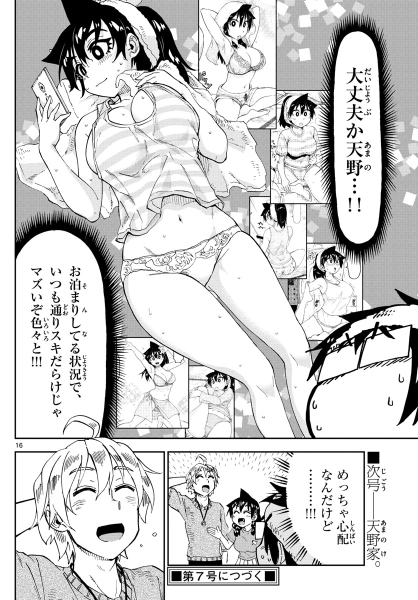 AMANO MEGUMI WA SUKI DARAKE! - raw - Chapter 153 - https://jpdd.ccdd.to/JPDD/amanomegumiwasukidarake/86812/22fe0cx3pxy.jpg