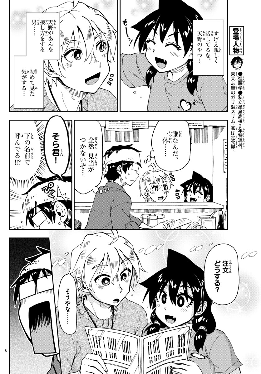 AMANO MEGUMI WA SUKI DARAKE! - raw - Chapter 153 - https://jpdd.ccdd.to/JPDD/amanomegumiwasukidarake/86812/fix2d1gczoe.jpg