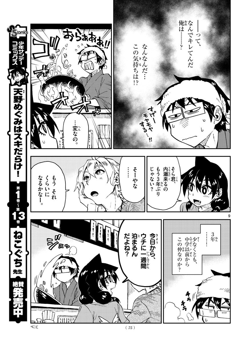 AMANO MEGUMI WA SUKI DARAKE! - raw - Chapter 153 - https://jpdd.ccdd.to/JPDD/amanomegumiwasukidarake/86812/l1cnwzswj24.jpg