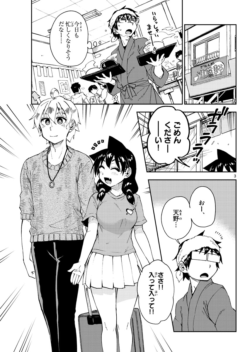 AMANO MEGUMI WA SUKI DARAKE! - raw - Chapter 153 - https://jpdd.ccdd.to/JPDD/amanomegumiwasukidarake/86812/mc55tsussi5.jpg