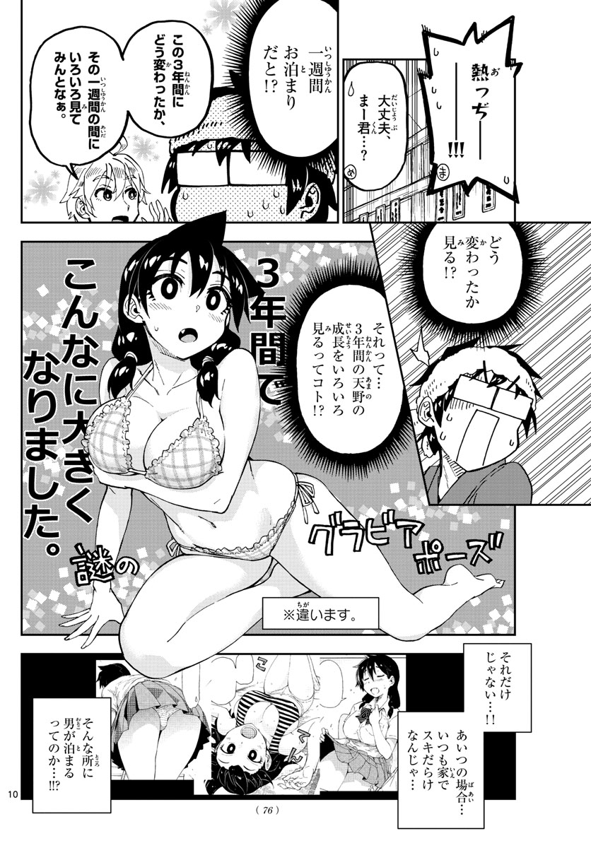 AMANO MEGUMI WA SUKI DARAKE! - raw - Chapter 153 - https://jpdd.ccdd.to/JPDD/amanomegumiwasukidarake/86812/mjvbsxochqy.jpg