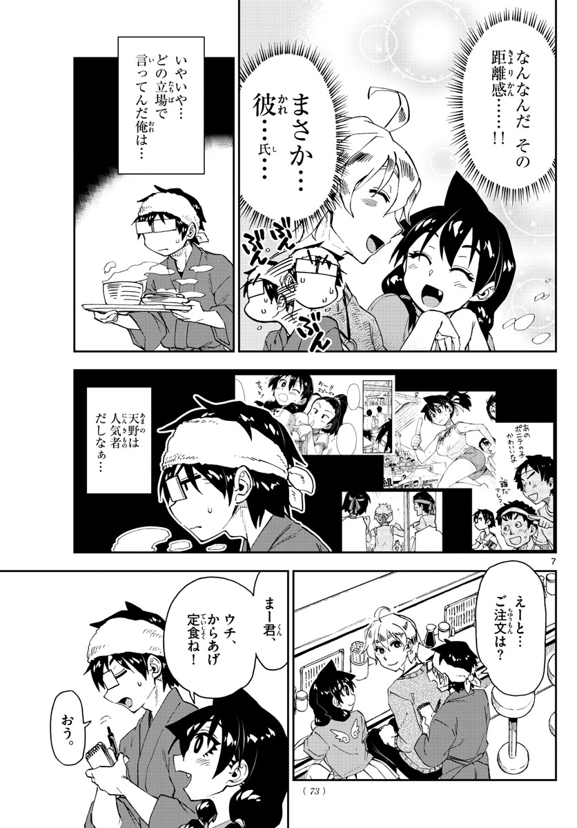 AMANO MEGUMI WA SUKI DARAKE! - raw - Chapter 153 - https://jpdd.ccdd.to/JPDD/amanomegumiwasukidarake/86812/mkjlu2vwsjx.jpg