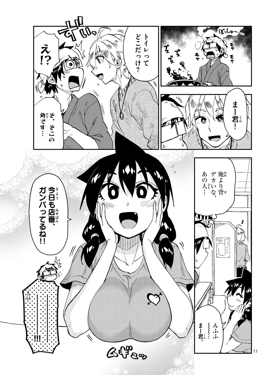 AMANO MEGUMI WA SUKI DARAKE! - raw - Chapter 153 - https://jpdd.ccdd.to/JPDD/amanomegumiwasukidarake/86812/mqd0anaj2op.jpg