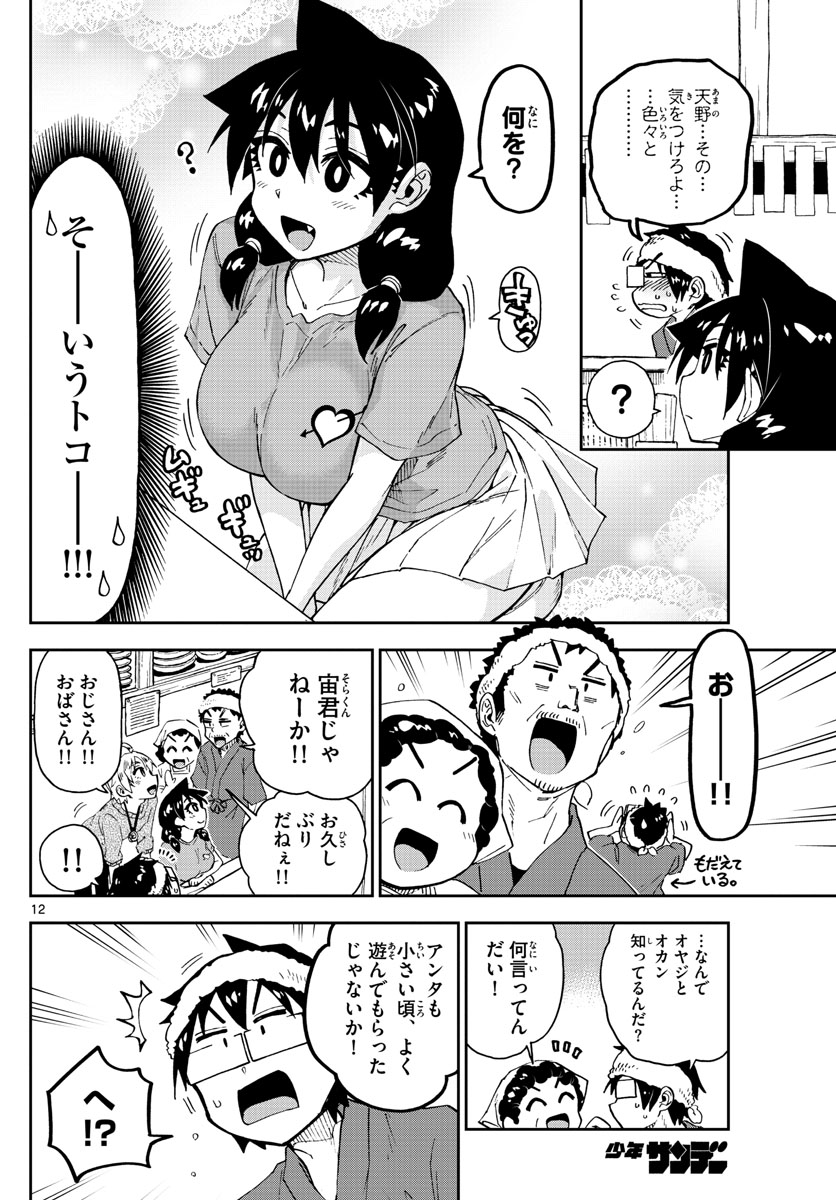 AMANO MEGUMI WA SUKI DARAKE! - raw - Chapter 153 - https://jpdd.ccdd.to/JPDD/amanomegumiwasukidarake/86812/scjfvgoztce.jpg