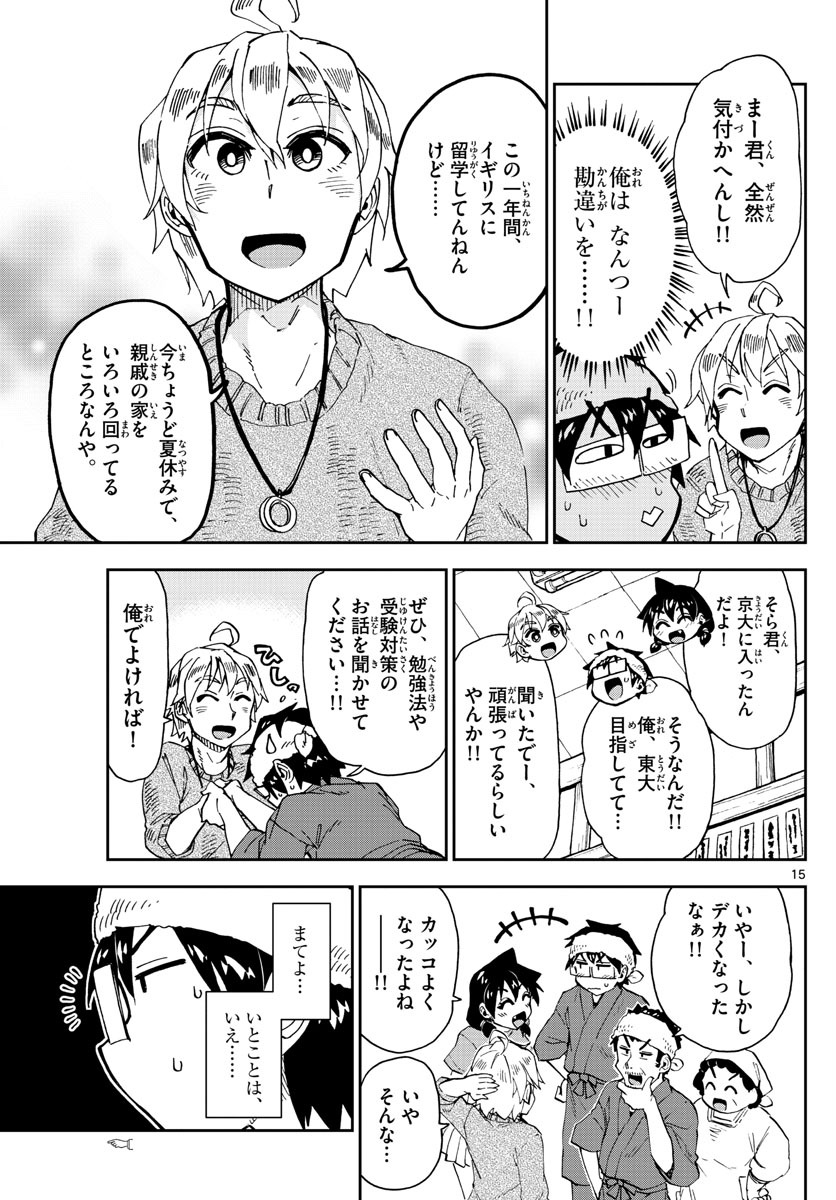 AMANO MEGUMI WA SUKI DARAKE! - raw - Chapter 153 - https://jpdd.ccdd.to/JPDD/amanomegumiwasukidarake/86812/ykdohg0qwe2.jpg
