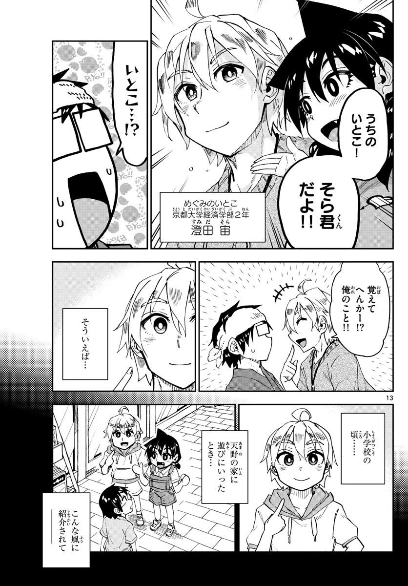 AMANO MEGUMI WA SUKI DARAKE! - raw - Chapter 153 - https://jpdd.ccdd.to/JPDD/amanomegumiwasukidarake/86812/zdkjo00hjah.jpg