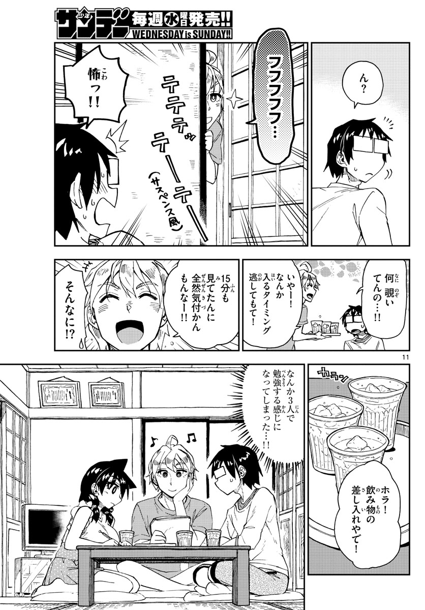 AMANO MEGUMI WA SUKI DARAKE! - raw - Chapter 154 - https://jpdd.ccdd.to/JPDD/amanomegumiwasukidarake/87320/3mnlulkkl3a.jpg
