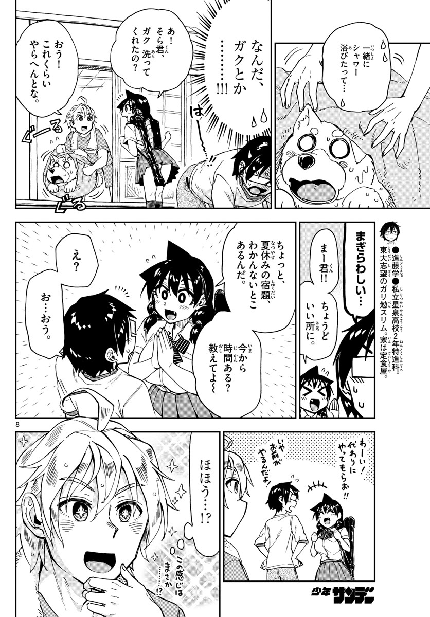 AMANO MEGUMI WA SUKI DARAKE! - raw - Chapter 154 - https://jpdd.ccdd.to/JPDD/amanomegumiwasukidarake/87320/3xiwcsyrxc4.jpg