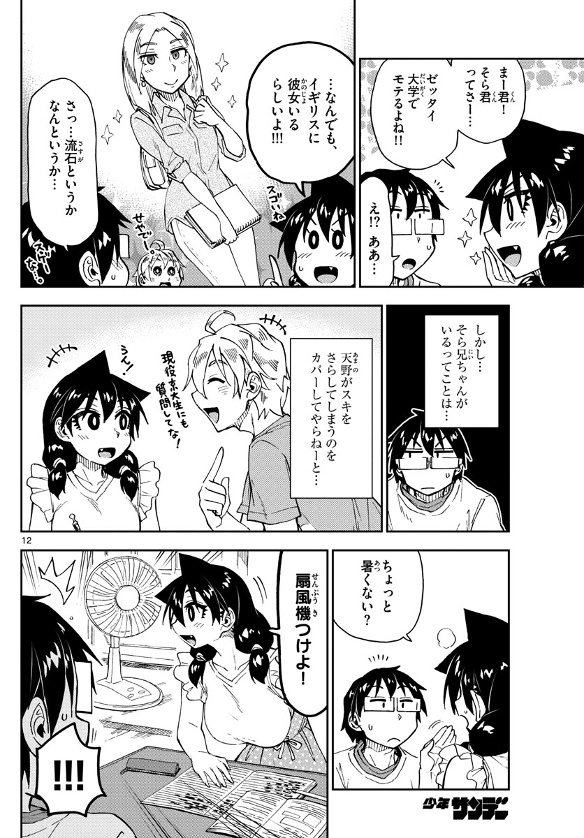 AMANO MEGUMI WA SUKI DARAKE! - raw - Chapter 154 - https://jpdd.ccdd.to/JPDD/amanomegumiwasukidarake/87320/dsgfh2f1xko.jpg