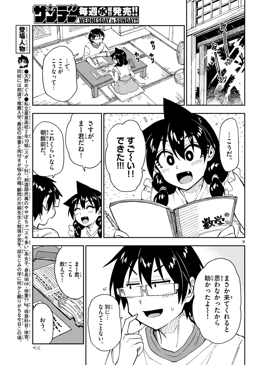 AMANO MEGUMI WA SUKI DARAKE! - raw - Chapter 154 - https://jpdd.ccdd.to/JPDD/amanomegumiwasukidarake/87320/kz1dk3whs1p.jpg