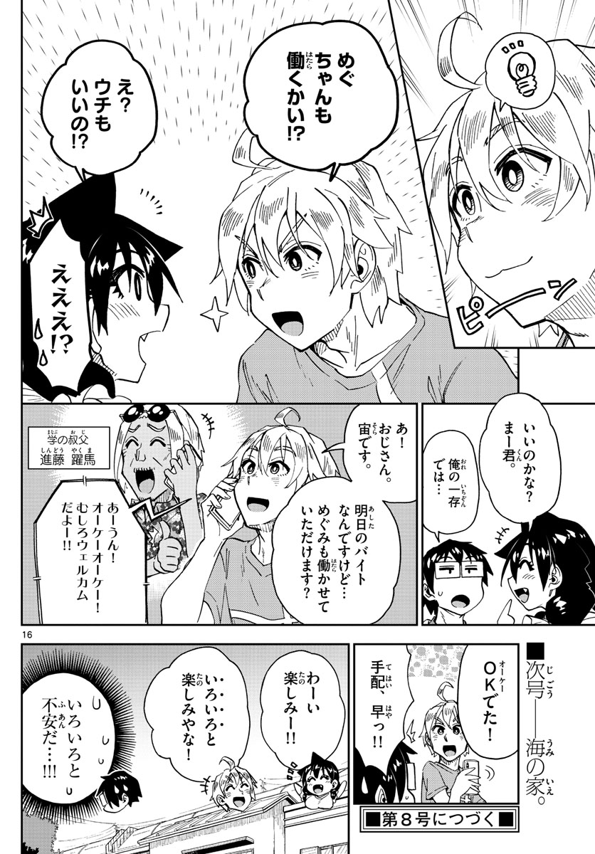 AMANO MEGUMI WA SUKI DARAKE! - raw - Chapter 154 - https://jpdd.ccdd.to/JPDD/amanomegumiwasukidarake/87320/qfzafpuw1q0.jpg