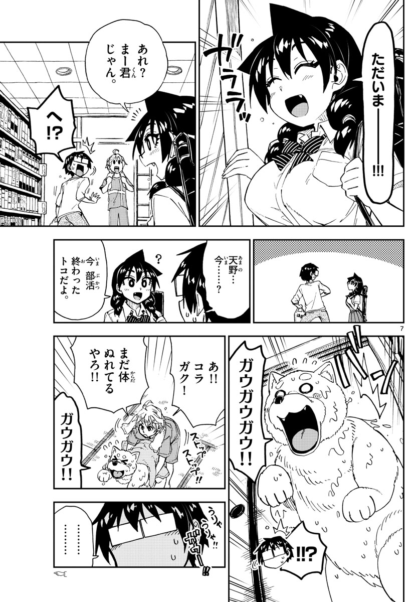 AMANO MEGUMI WA SUKI DARAKE! - raw - Chapter 154 - https://jpdd.ccdd.to/JPDD/amanomegumiwasukidarake/87320/s0q53f2dtsu.jpg