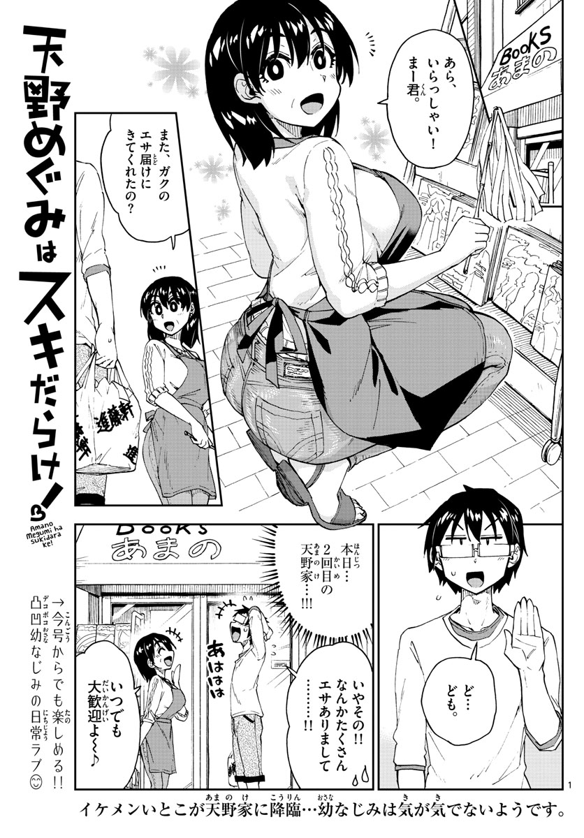 AMANO MEGUMI WA SUKI DARAKE! - raw - Chapter 154 - https://jpdd.ccdd.to/JPDD/amanomegumiwasukidarake/87320/sldgbzvxs1z.jpg