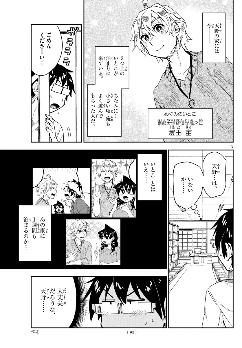 AMANO MEGUMI WA SUKI DARAKE! - raw - Chapter 154 - https://jpdd.ccdd.to/JPDD/amanomegumiwasukidarake/87320/uznhtwklbus.jpg