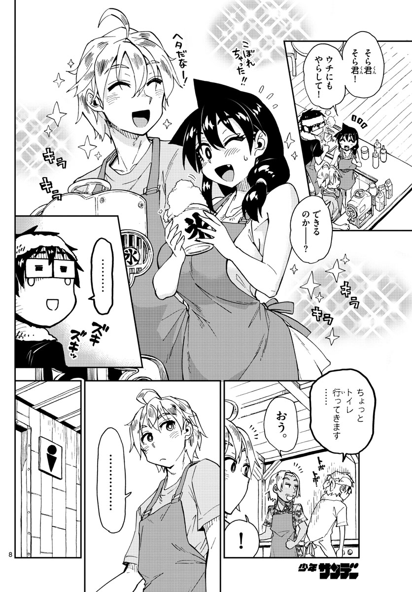 AMANO MEGUMI WA SUKI DARAKE! - raw - Chapter 155 - https://jpdd.ccdd.to/JPDD/amanomegumiwasukidarake/87798/5cvccqmpjmh.jpg