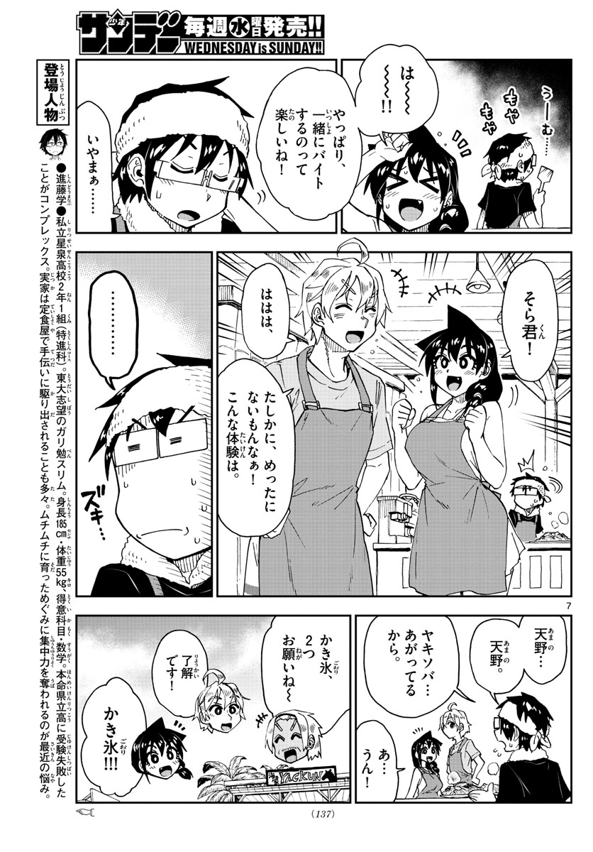 AMANO MEGUMI WA SUKI DARAKE! - raw - Chapter 155 - https://jpdd.ccdd.to/JPDD/amanomegumiwasukidarake/87798/cd1z2tj4xik.jpg