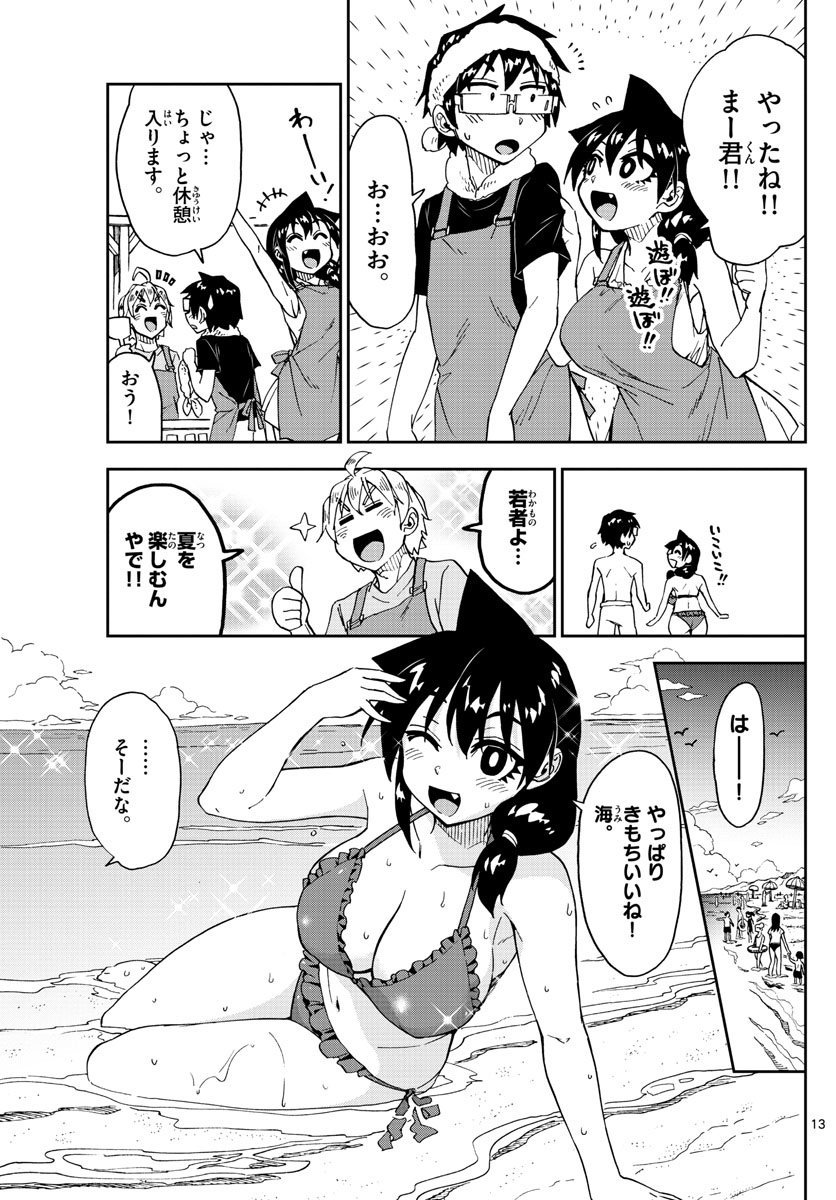 AMANO MEGUMI WA SUKI DARAKE! - raw - Chapter 155 - https://jpdd.ccdd.to/JPDD/amanomegumiwasukidarake/87798/d343c0lc3ud.jpg