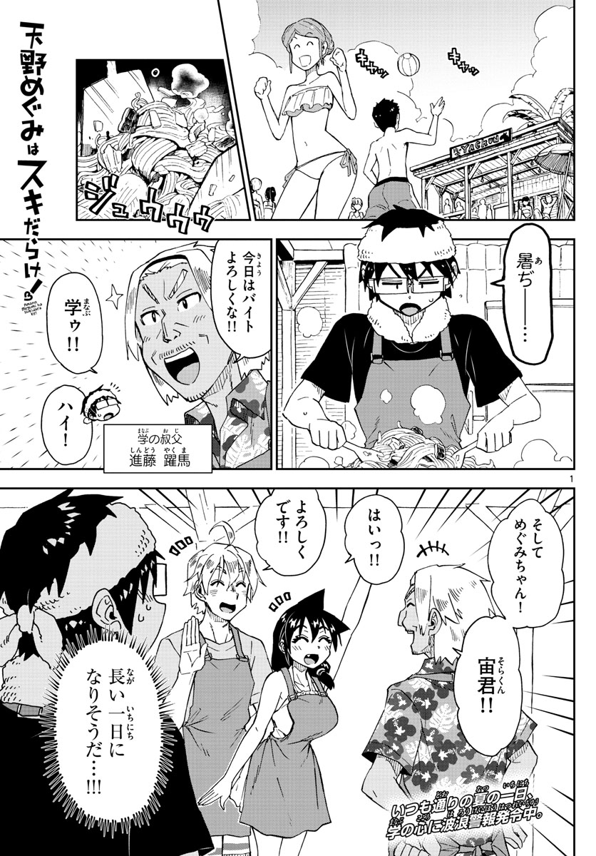AMANO MEGUMI WA SUKI DARAKE! - raw - Chapter 155 - https://jpdd.ccdd.to/JPDD/amanomegumiwasukidarake/87798/l2irlcop0bj.jpg