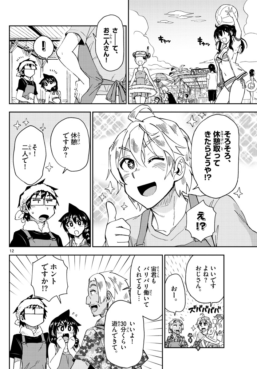 AMANO MEGUMI WA SUKI DARAKE! - raw - Chapter 155 - https://jpdd.ccdd.to/JPDD/amanomegumiwasukidarake/87798/nlket1jse0e.jpg