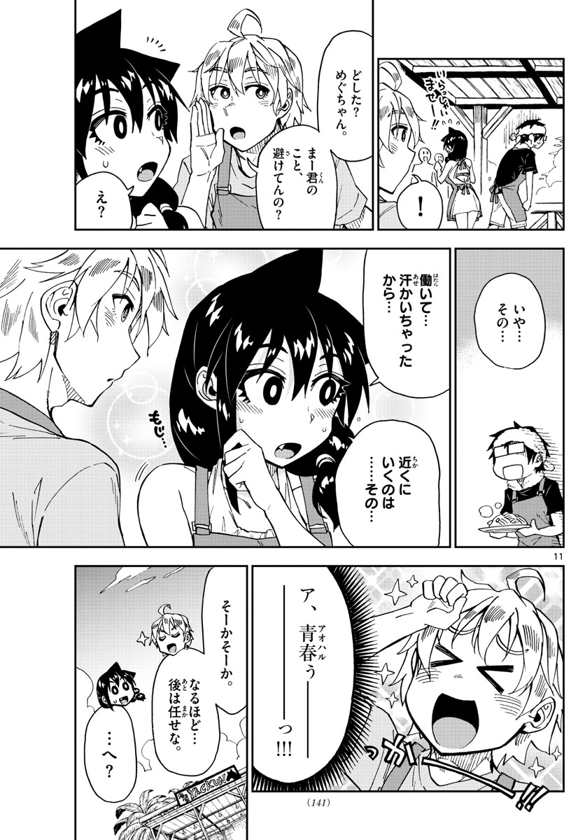 AMANO MEGUMI WA SUKI DARAKE! - raw - Chapter 155 - https://jpdd.ccdd.to/JPDD/amanomegumiwasukidarake/87798/ot5hokbssbc.jpg