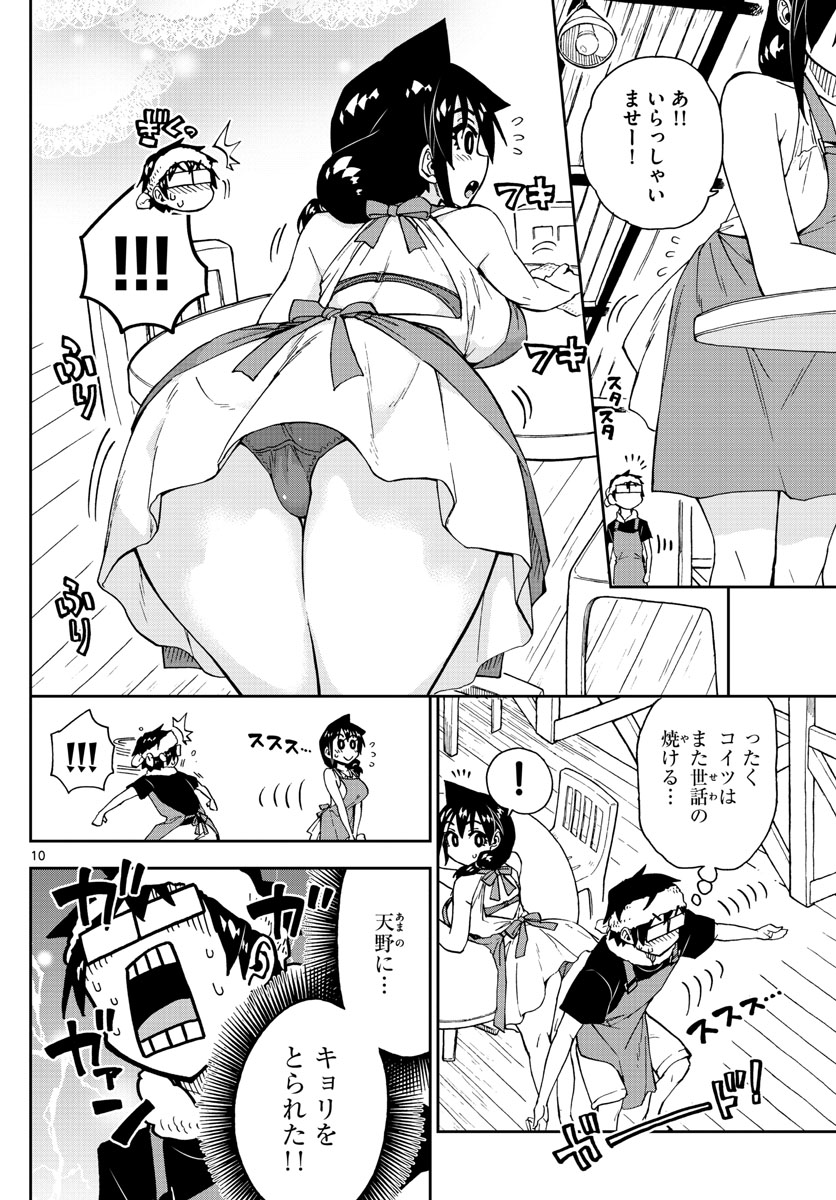 AMANO MEGUMI WA SUKI DARAKE! - raw - Chapter 155 - https://jpdd.ccdd.to/JPDD/amanomegumiwasukidarake/87798/zupwnsfikwp.jpg