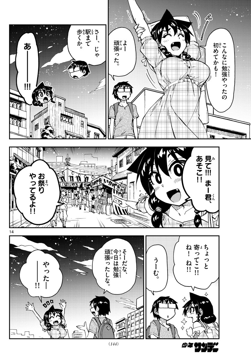 AMANO MEGUMI WA SUKI DARAKE! - raw - Chapter 156 - https://jpdd.ccdd.to/JPDD/amanomegumiwasukidarake/88197/0esrcwhutep.jpg