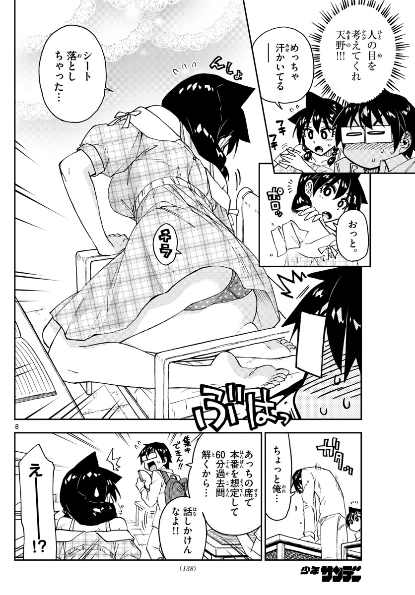 AMANO MEGUMI WA SUKI DARAKE! - raw - Chapter 156 - https://jpdd.ccdd.to/JPDD/amanomegumiwasukidarake/88197/0oxryyqc432.jpg