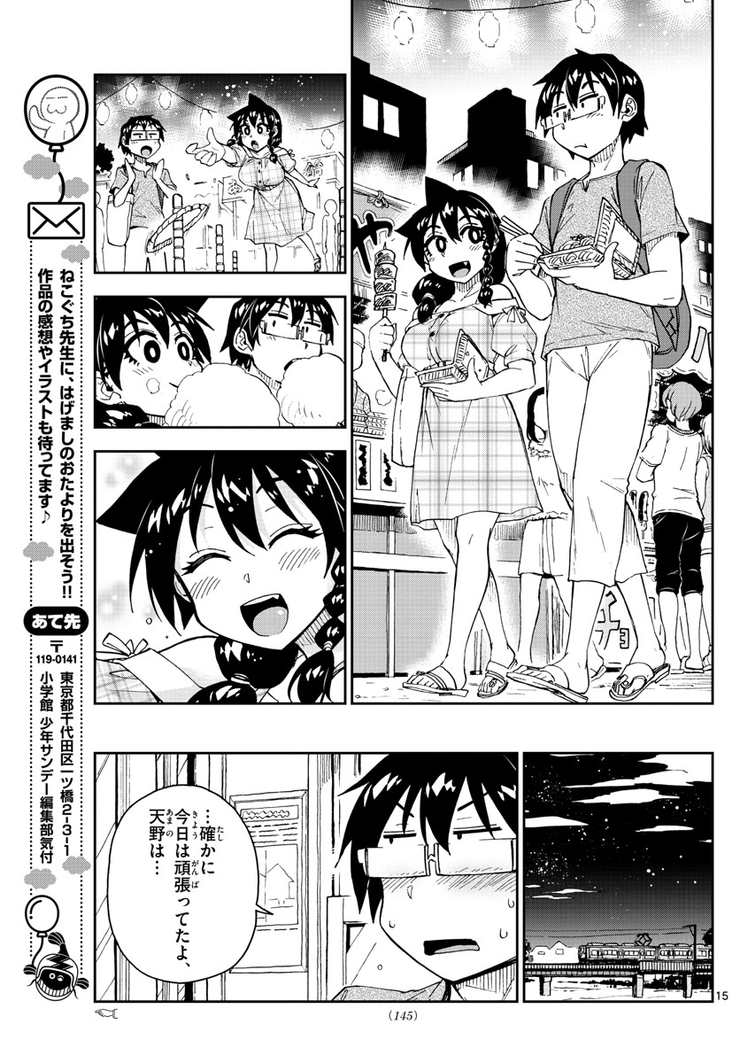AMANO MEGUMI WA SUKI DARAKE! - raw - Chapter 156 - https://jpdd.ccdd.to/JPDD/amanomegumiwasukidarake/88197/13j4uwj1bho.jpg