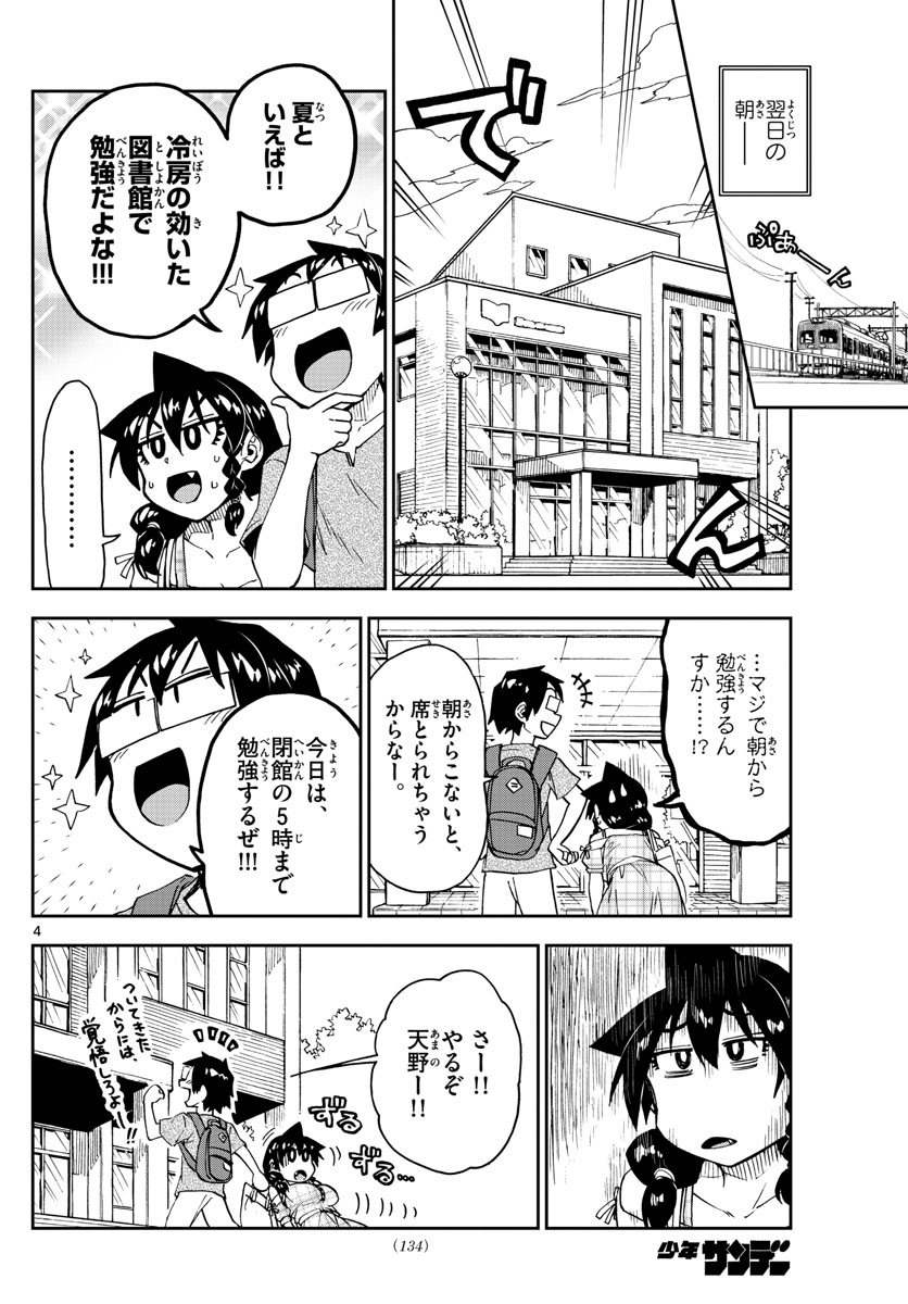 AMANO MEGUMI WA SUKI DARAKE! - raw - Chapter 156 - https://jpdd.ccdd.to/JPDD/amanomegumiwasukidarake/88197/4t4efokmatq.jpg