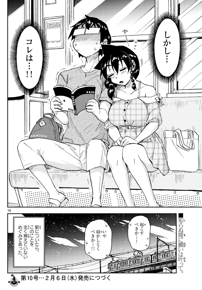 AMANO MEGUMI WA SUKI DARAKE! - raw - Chapter 156 - https://jpdd.ccdd.to/JPDD/amanomegumiwasukidarake/88197/acdjfxekoaw.jpg