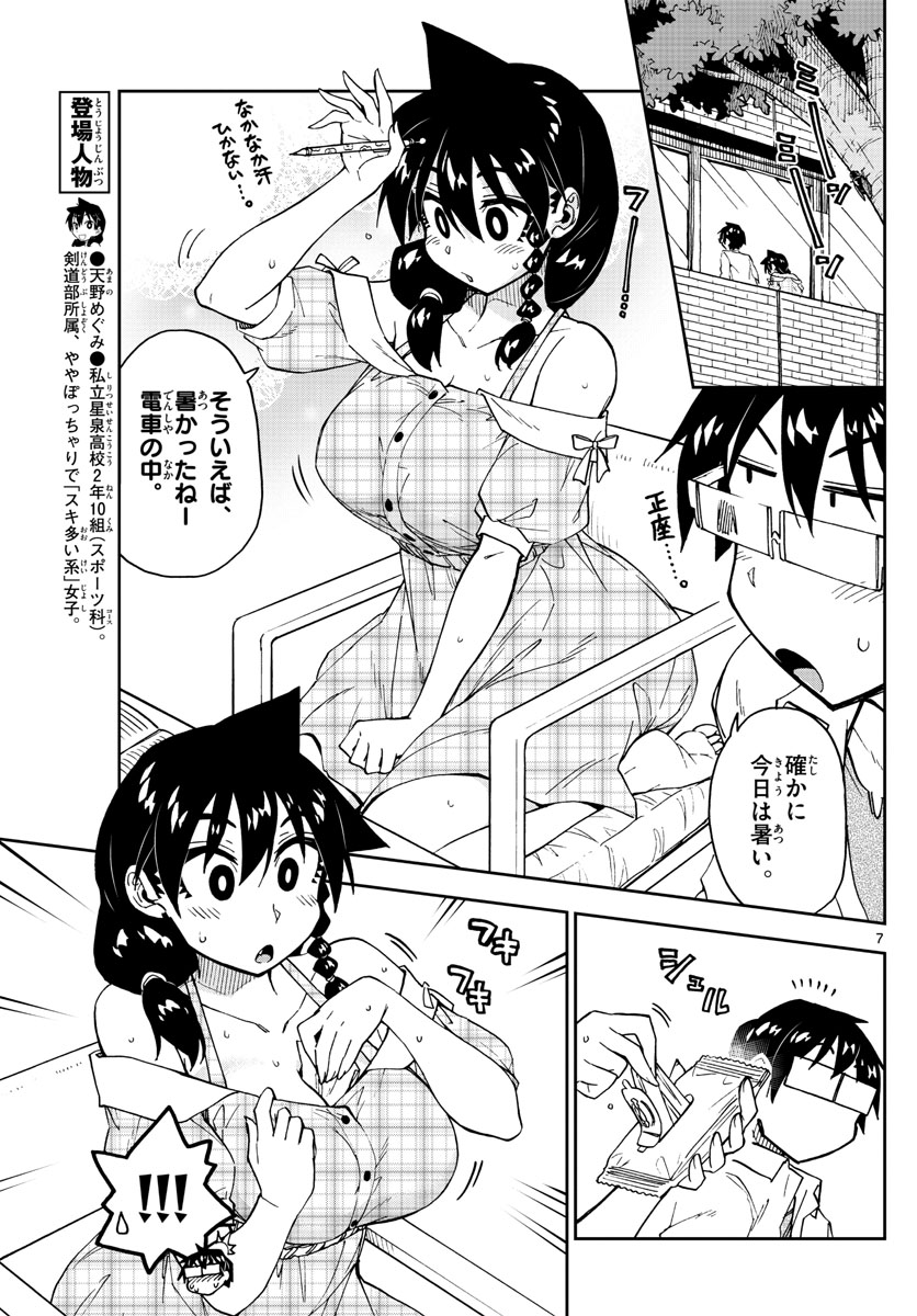 AMANO MEGUMI WA SUKI DARAKE! - raw - Chapter 156 - https://jpdd.ccdd.to/JPDD/amanomegumiwasukidarake/88197/hmke5ociykq.jpg