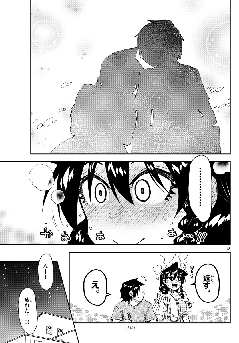 AMANO MEGUMI WA SUKI DARAKE! - raw - Chapter 156 - https://jpdd.ccdd.to/JPDD/amanomegumiwasukidarake/88197/izi3pfuda2b.jpg