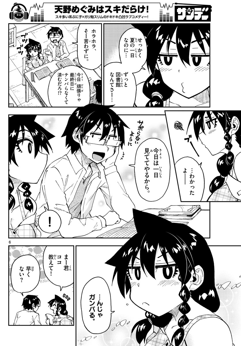 AMANO MEGUMI WA SUKI DARAKE! - raw - Chapter 156 - https://jpdd.ccdd.to/JPDD/amanomegumiwasukidarake/88197/kjyeu5iiogl.jpg
