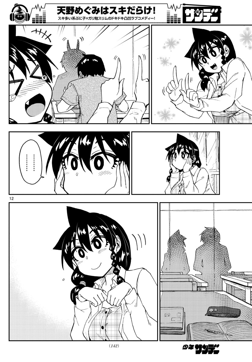 AMANO MEGUMI WA SUKI DARAKE! - raw - Chapter 156 - https://jpdd.ccdd.to/JPDD/amanomegumiwasukidarake/88197/mi3parunfil.jpg