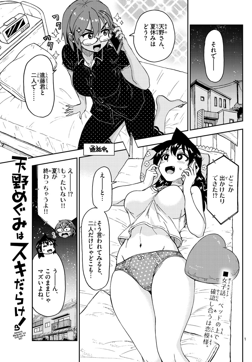AMANO MEGUMI WA SUKI DARAKE! - raw - Chapter 156 - https://jpdd.ccdd.to/JPDD/amanomegumiwasukidarake/88197/qlsd42hoaqv.jpg