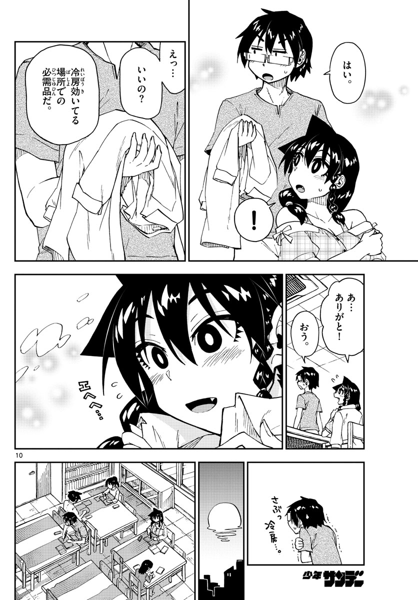 AMANO MEGUMI WA SUKI DARAKE! - raw - Chapter 156 - https://jpdd.ccdd.to/JPDD/amanomegumiwasukidarake/88197/rgwyo5iuja0.jpg