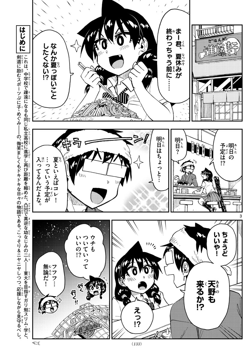 AMANO MEGUMI WA SUKI DARAKE! - raw - Chapter 156 - https://jpdd.ccdd.to/JPDD/amanomegumiwasukidarake/88197/sxoizp2fxol.jpg