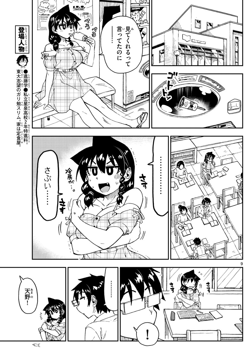 AMANO MEGUMI WA SUKI DARAKE! - raw - Chapter 156 - https://jpdd.ccdd.to/JPDD/amanomegumiwasukidarake/88197/twrtez1illl.jpg