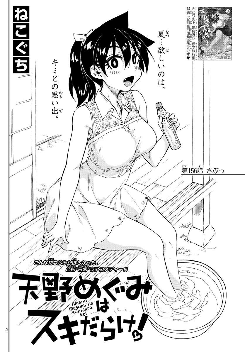 AMANO MEGUMI WA SUKI DARAKE! - raw - Chapter 156 - https://jpdd.ccdd.to/JPDD/amanomegumiwasukidarake/88197/vnt41t5vdif.jpg