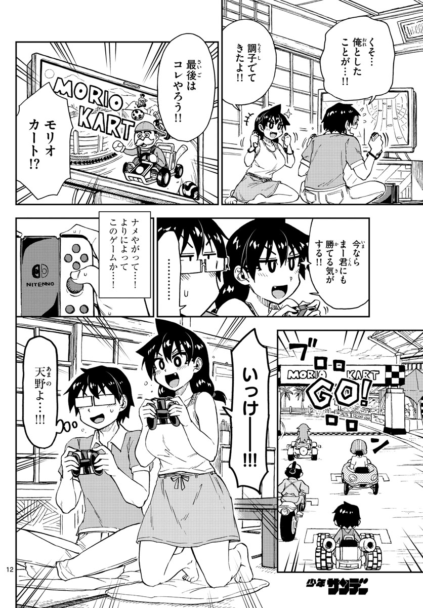 AMANO MEGUMI WA SUKI DARAKE! - raw - Chapter 157 - https://jpdd.ccdd.to/JPDD/amanomegumiwasukidarake/88591/21fv34bmpmo.jpg