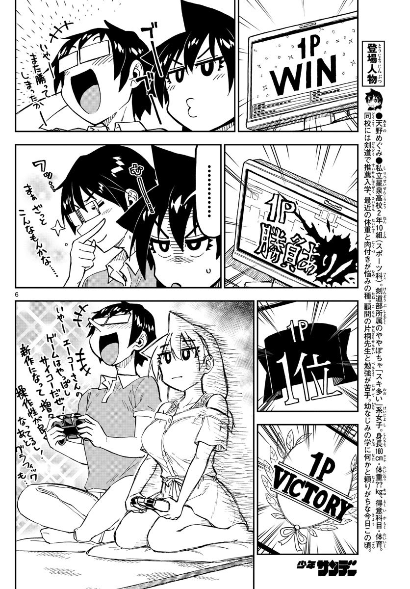 AMANO MEGUMI WA SUKI DARAKE! - raw - Chapter 157 - https://jpdd.ccdd.to/JPDD/amanomegumiwasukidarake/88591/jpm5fuojqyv.jpg