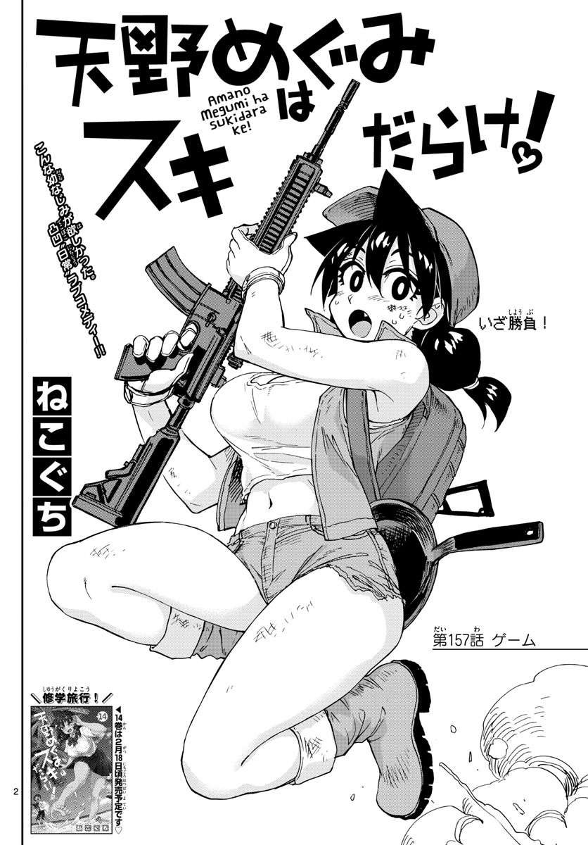 AMANO MEGUMI WA SUKI DARAKE! - raw - Chapter 157 - https://jpdd.ccdd.to/JPDD/amanomegumiwasukidarake/88591/jyfb3dukrdb.jpg