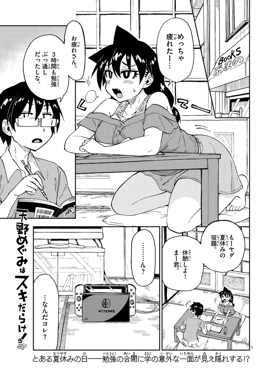 AMANO MEGUMI WA SUKI DARAKE! - raw - Chapter 157 - https://jpdd.ccdd.to/JPDD/amanomegumiwasukidarake/88591/lunoiwiszkt.jpg